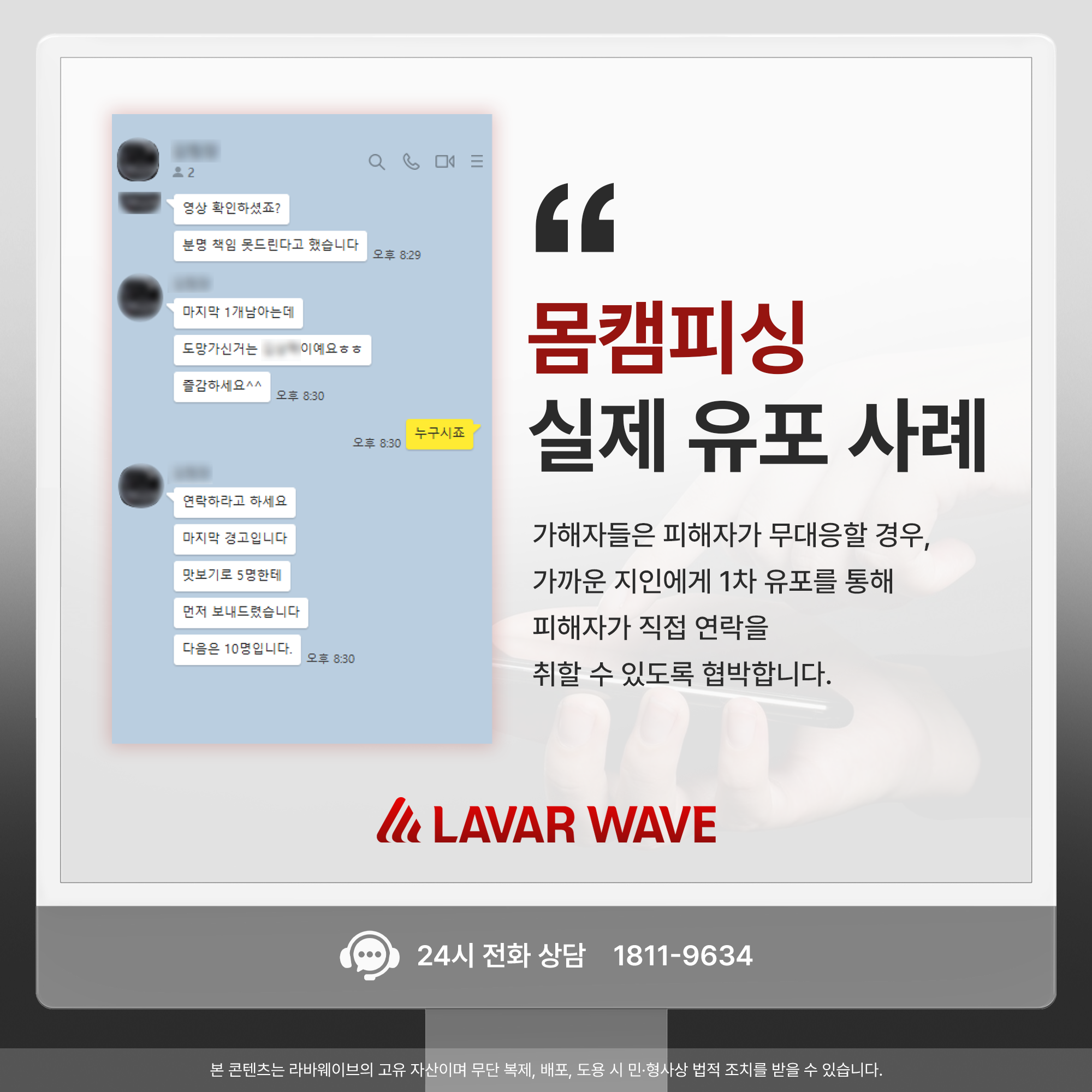 몸캠피싱 실제 유포사례, 가까운 지인에게 1차 유포하는 카톡 대화창, 큰 이미지